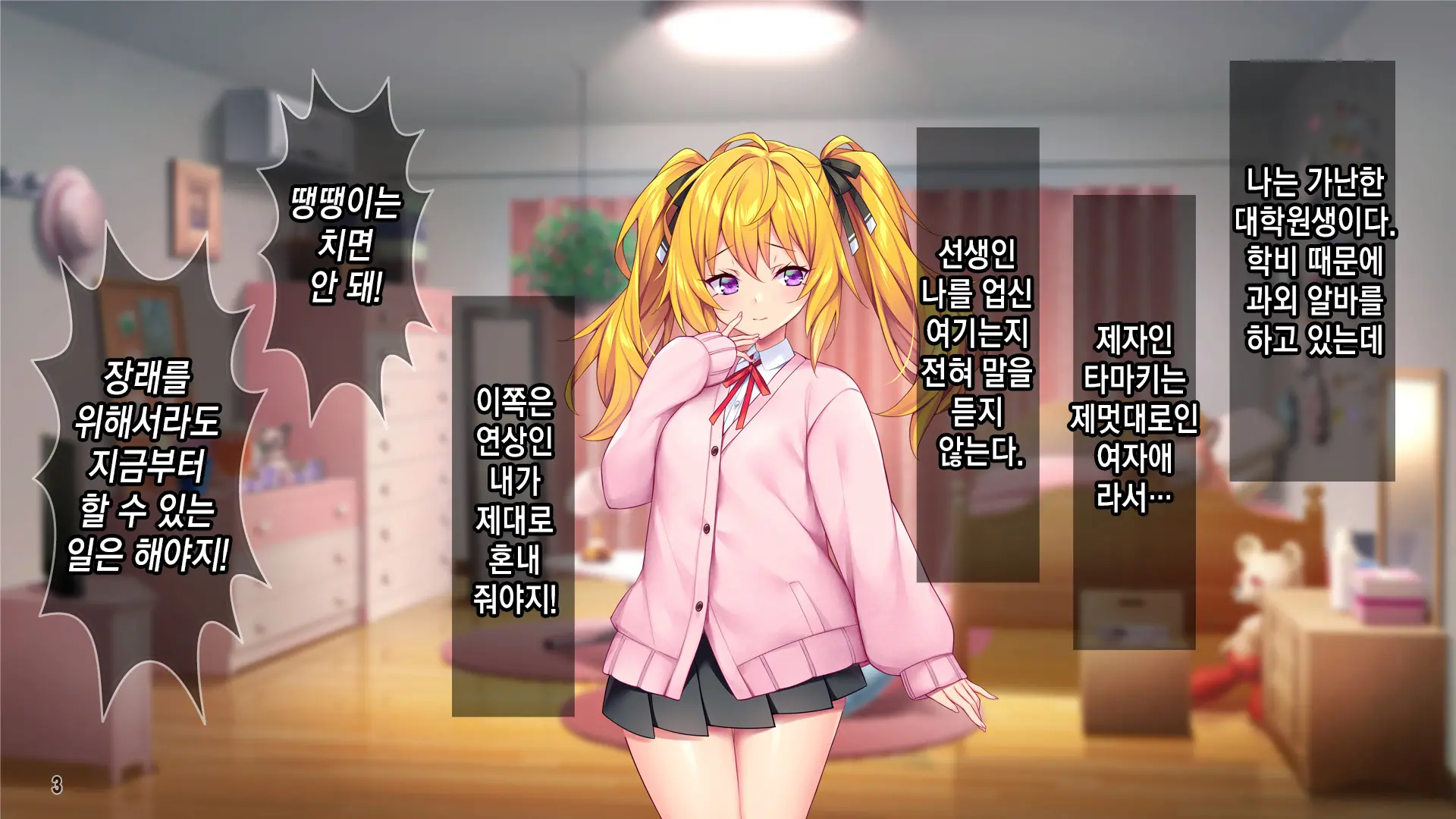 선생님자지개허접ㅋ 나를 깔보는 음란한 소악마를 깨우는 법!